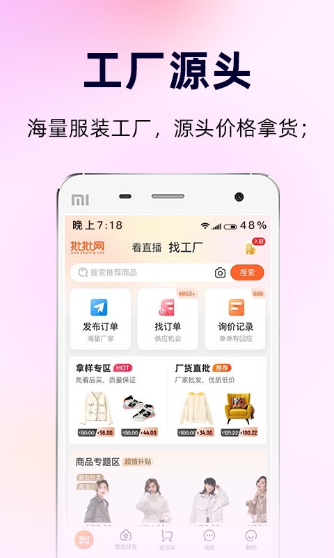 批批网服装女装批发v10.4.3截图2