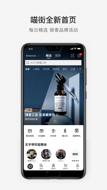 喵街v6.2.4截图5