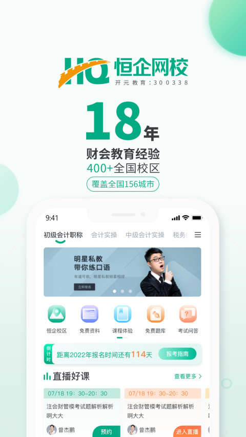 恒企会计v6.1.4截图5