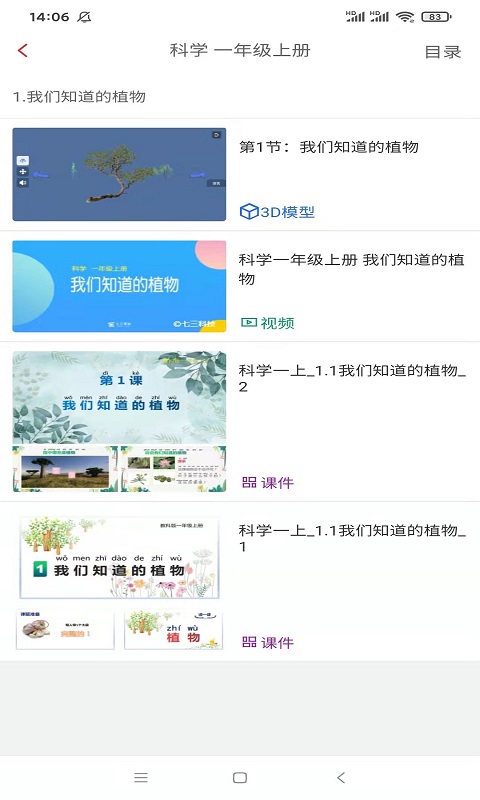 爱阿活页式资源平台v0.0.2截图2