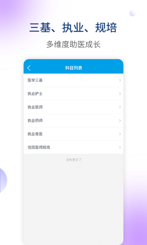 医学三基考试宝典v2.3截图4