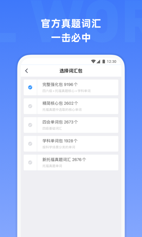 托福单词v3.2.9截图4