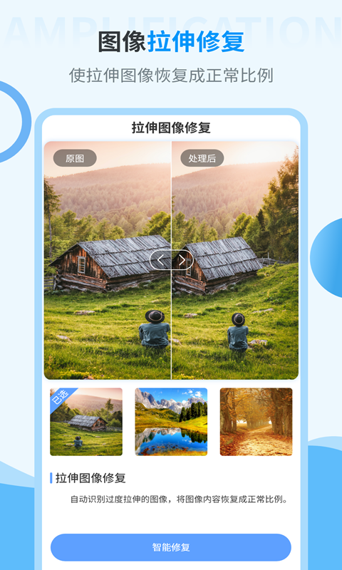 旧照片修复大师v2.1.8截图1