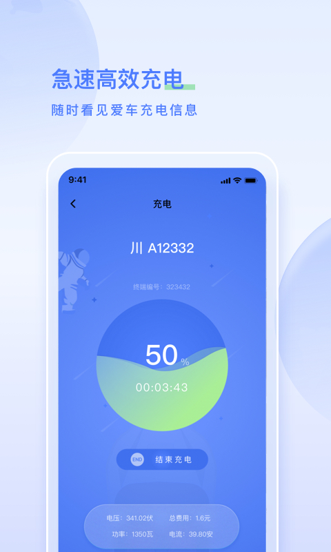 太空充电v2.0.0截图1