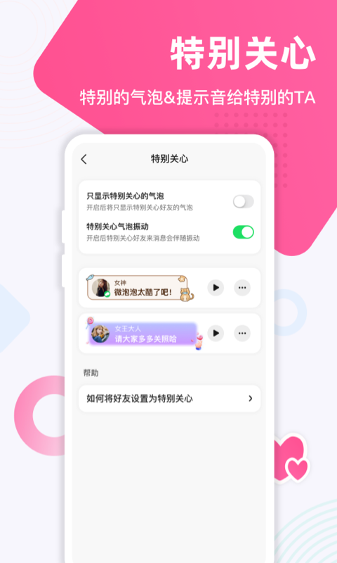 微泡泡v3.1.2截图4