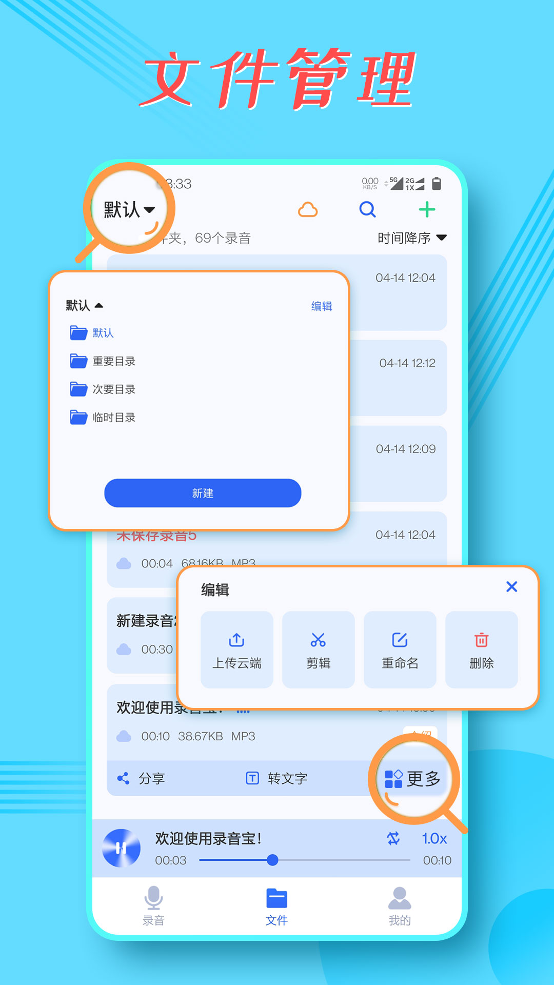 录音宝v1.3.0截图1