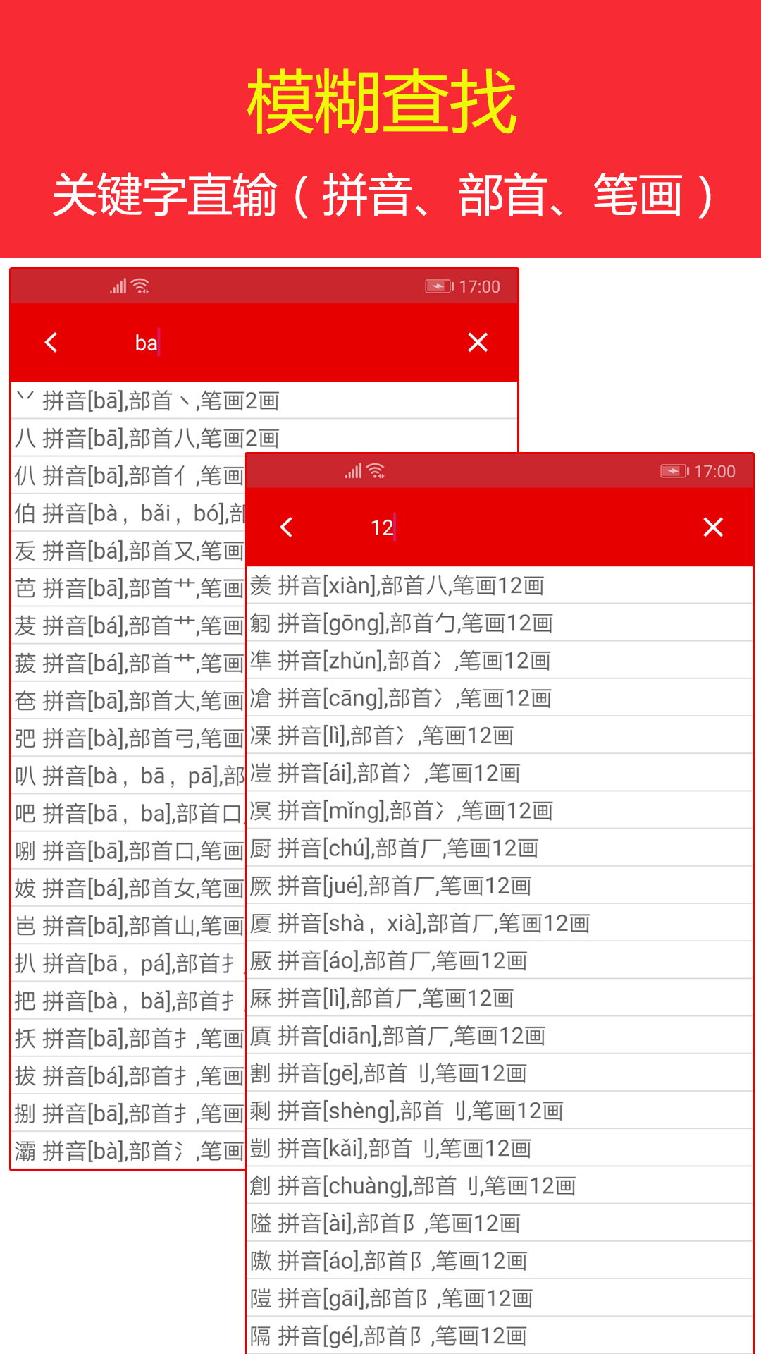 现代汉语字典v3.2截图3