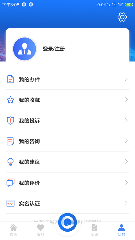 黑龙江全省事v1.1.6截图1