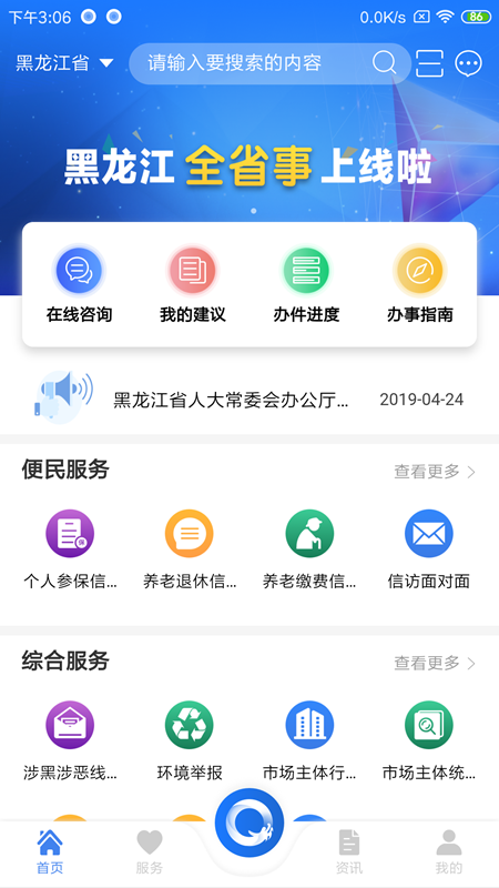 黑龙江全省事v1.1.6截图4