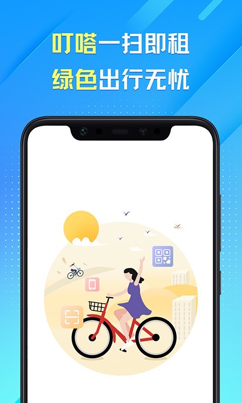 叮嗒出行v4.11.1截图5