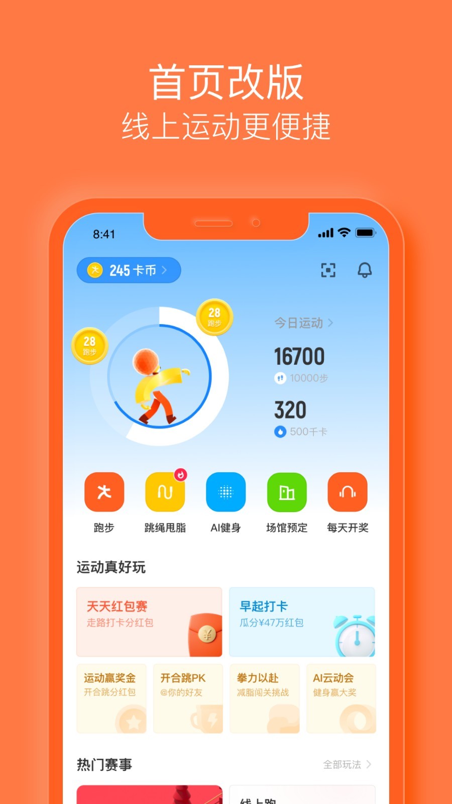 乐动力v9.11.0截图4