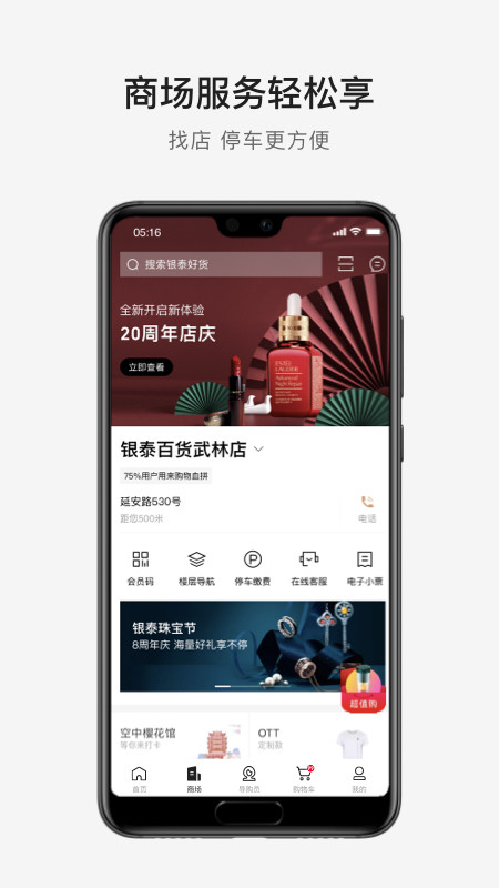 喵街v6.2.4截图4