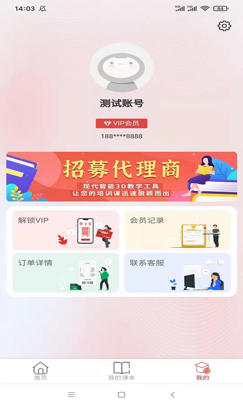 爱阿活页式资源平台v0.0.2截图1