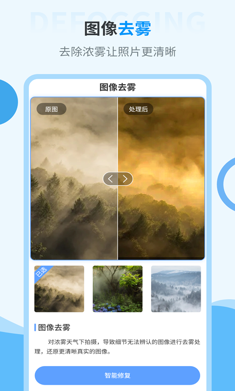 旧照片修复大师v2.1.8截图4