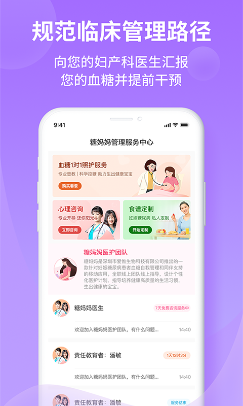 糖妈妈v2.0.0截图4