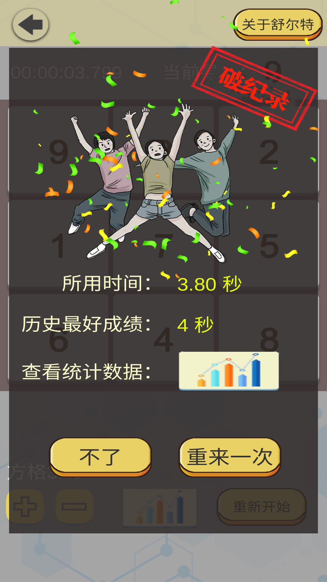 舒尔特表格v3.1截图1