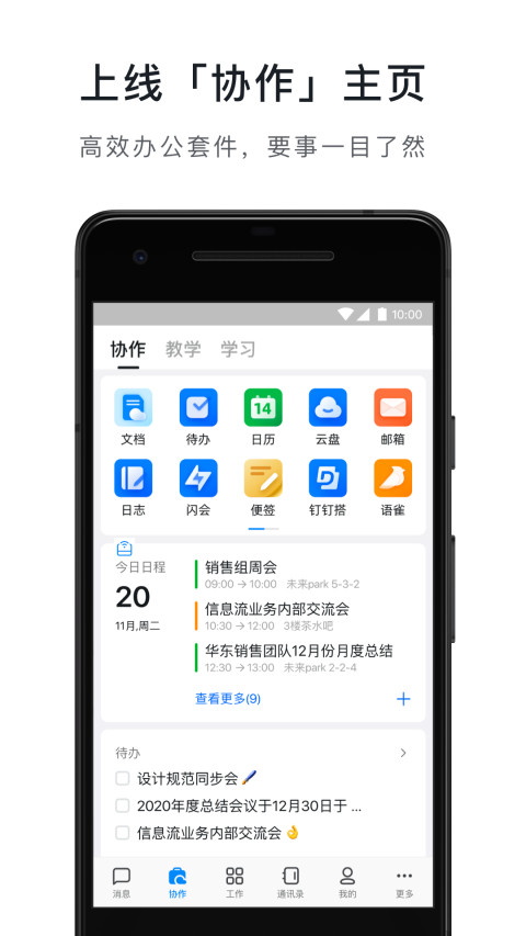 钉钉v6.5.10截图2