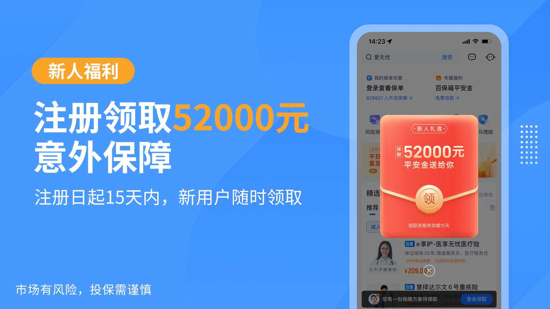 慧择保险网v6.2.3截图2