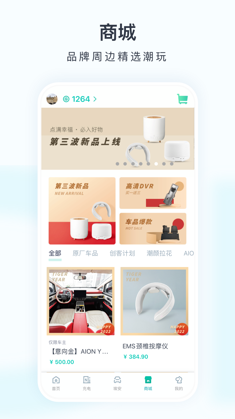 广汽埃安v2.15.1截图2