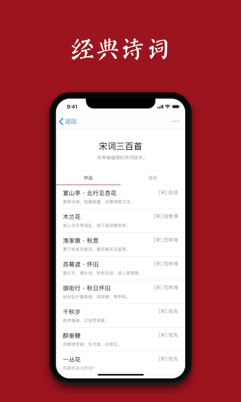 诗词之美v3.0.1截图2