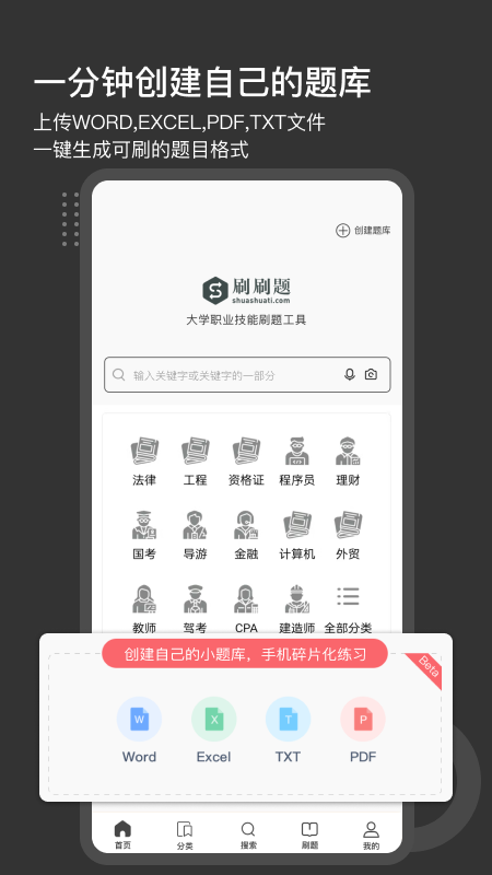 刷刷题v3.2.6截图4