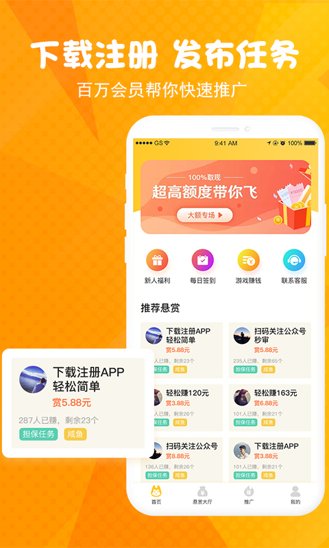 悬赏汪v1.8.5截图4