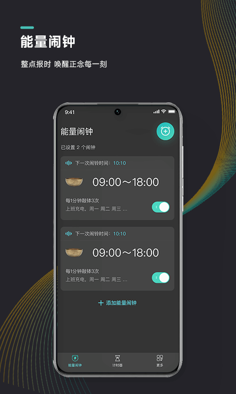 能量闹钟v2.0.2截图5