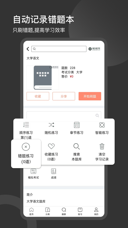 刷刷题v3.2.6截图1