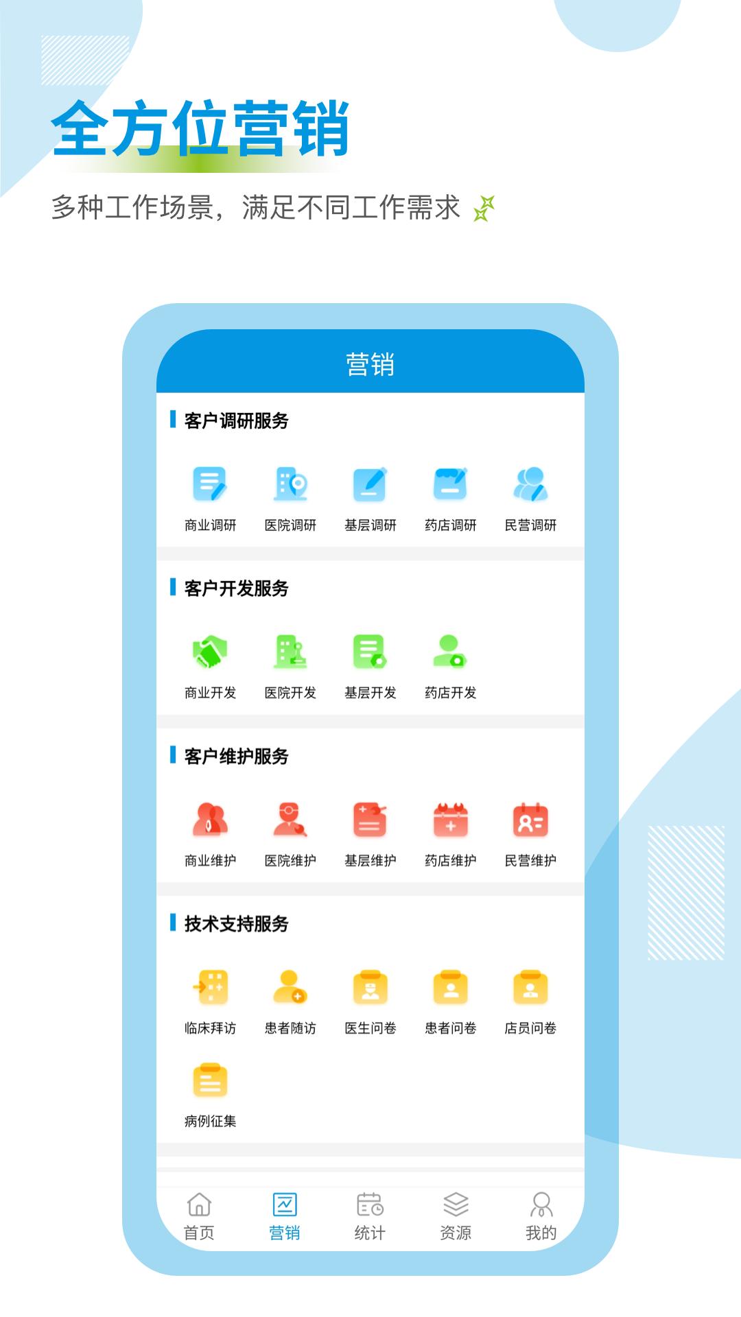 药销通v2.5.0截图2