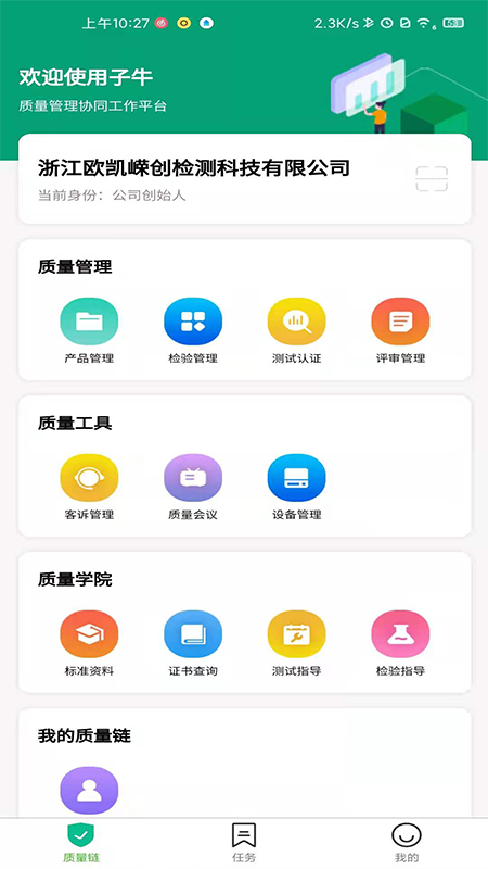 子牛质量链截图1