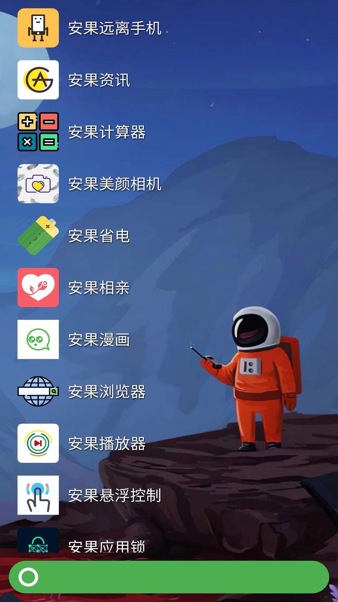 快速启动器截图2