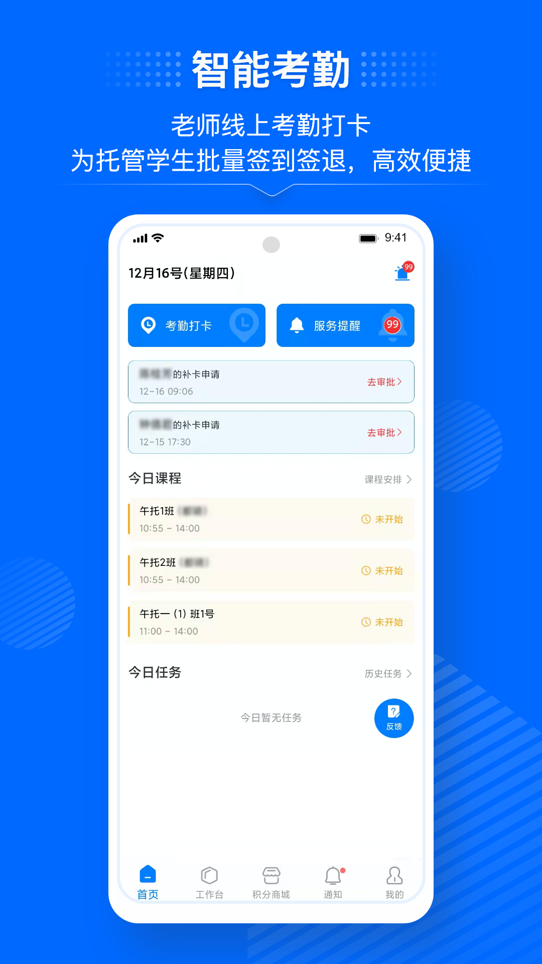 今托管教师端v2.13.1截图5