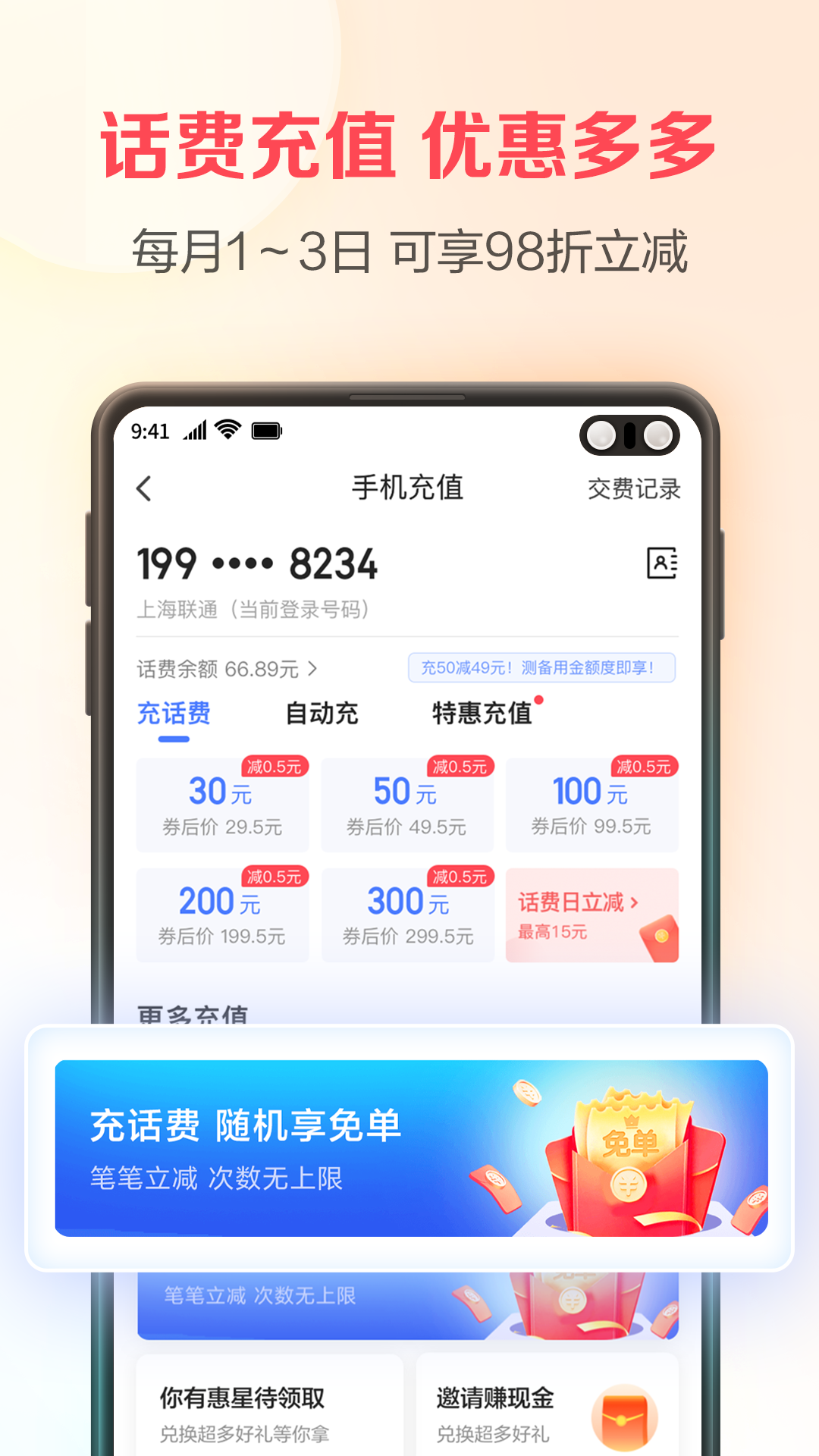 翼支付v10.12.40截图4