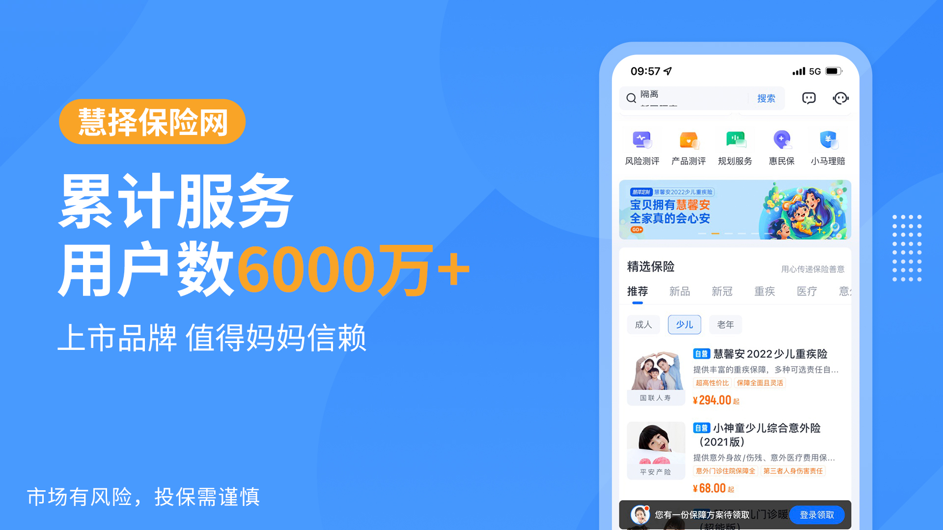 慧择保险网v6.2.3截图4