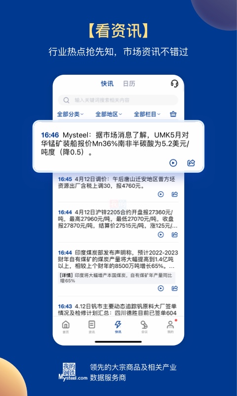 我的钢铁v6.0.0截图2