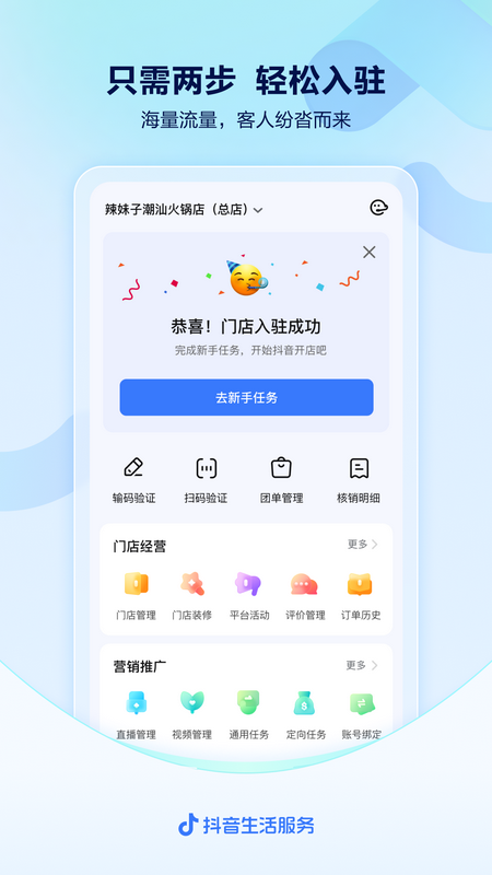 抖音来客v1.5.0截图4