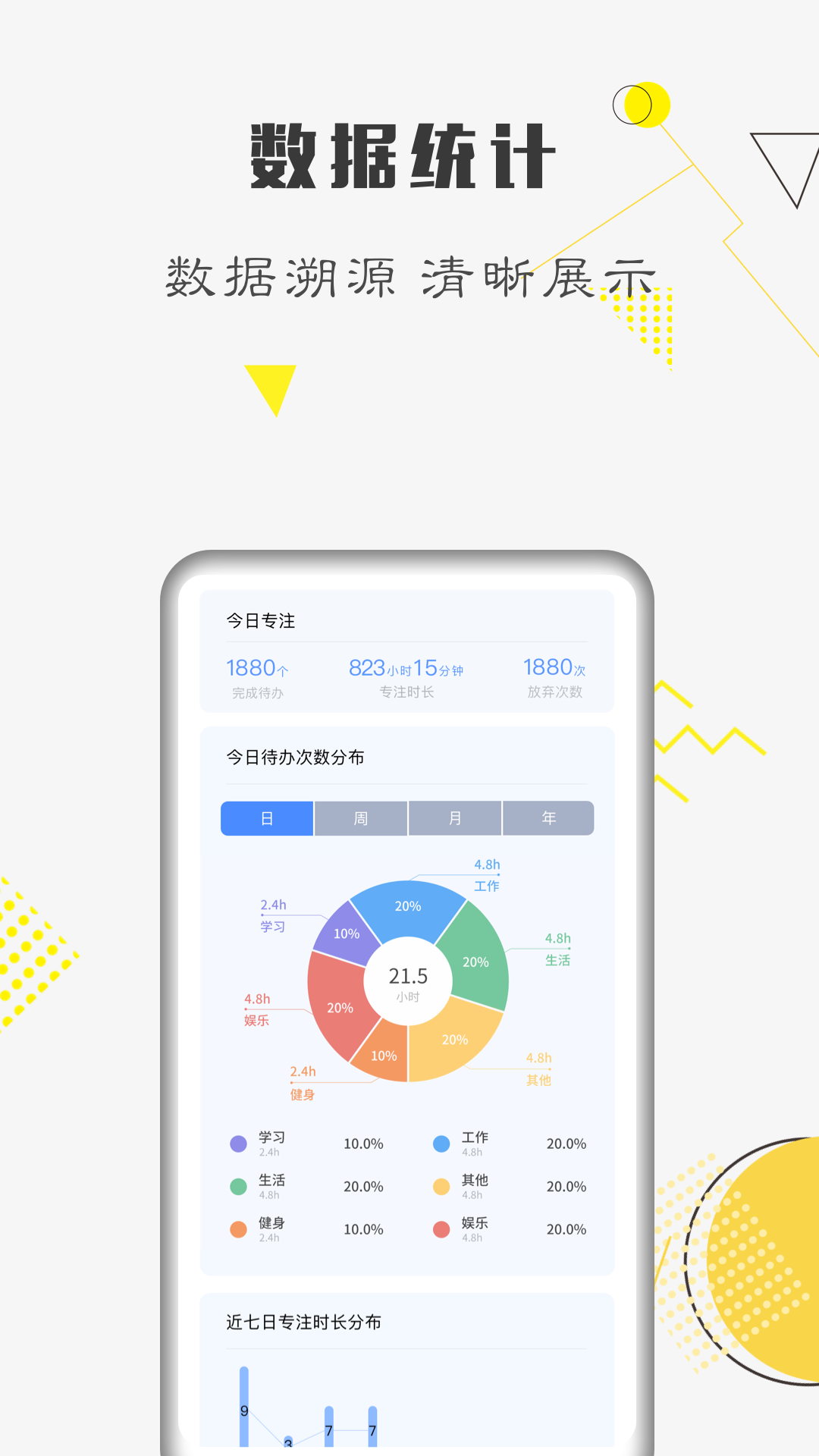 自律计划v1.3.6截图2