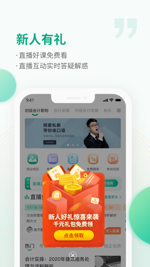 恒企会计v6.1.4截图1