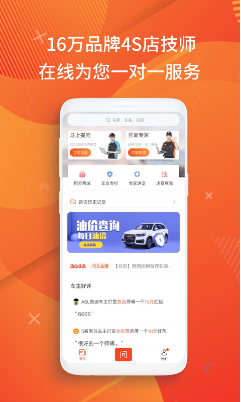 汽车大师v7.2.2截图3