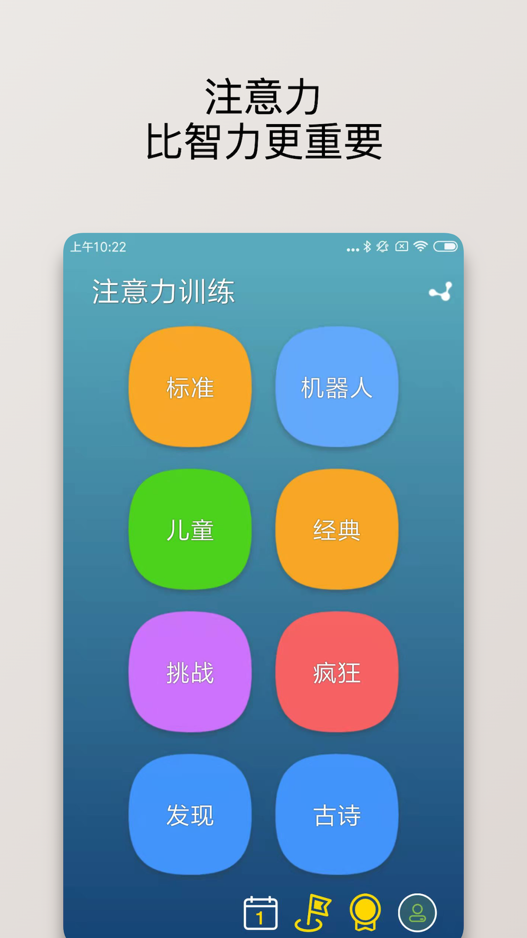 注意力训练v8.6.10截图5