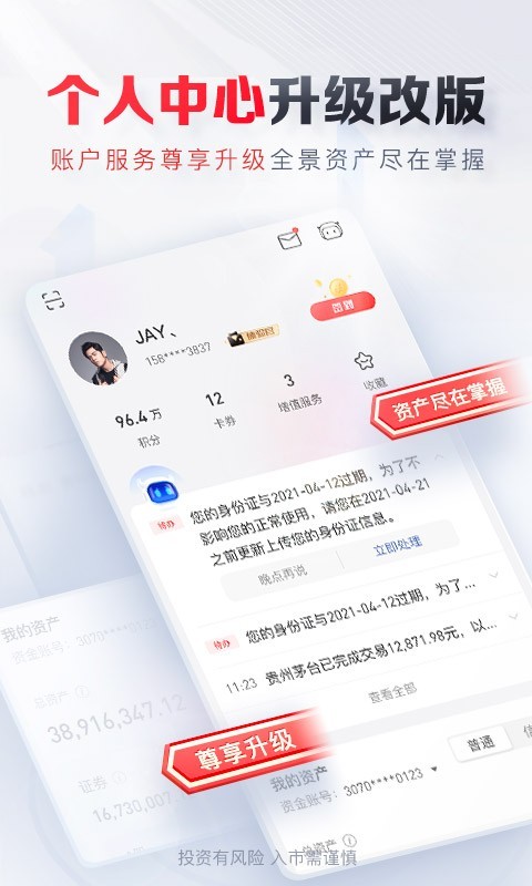 平安证券v9.1.2.0截图4