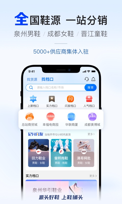 鞋捕头v1.0.3截图4