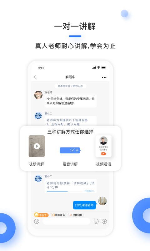 学霸在线v3.0.7截图3