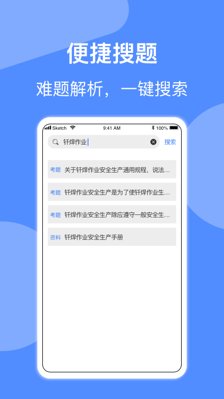 焊工题库v1.8截图1