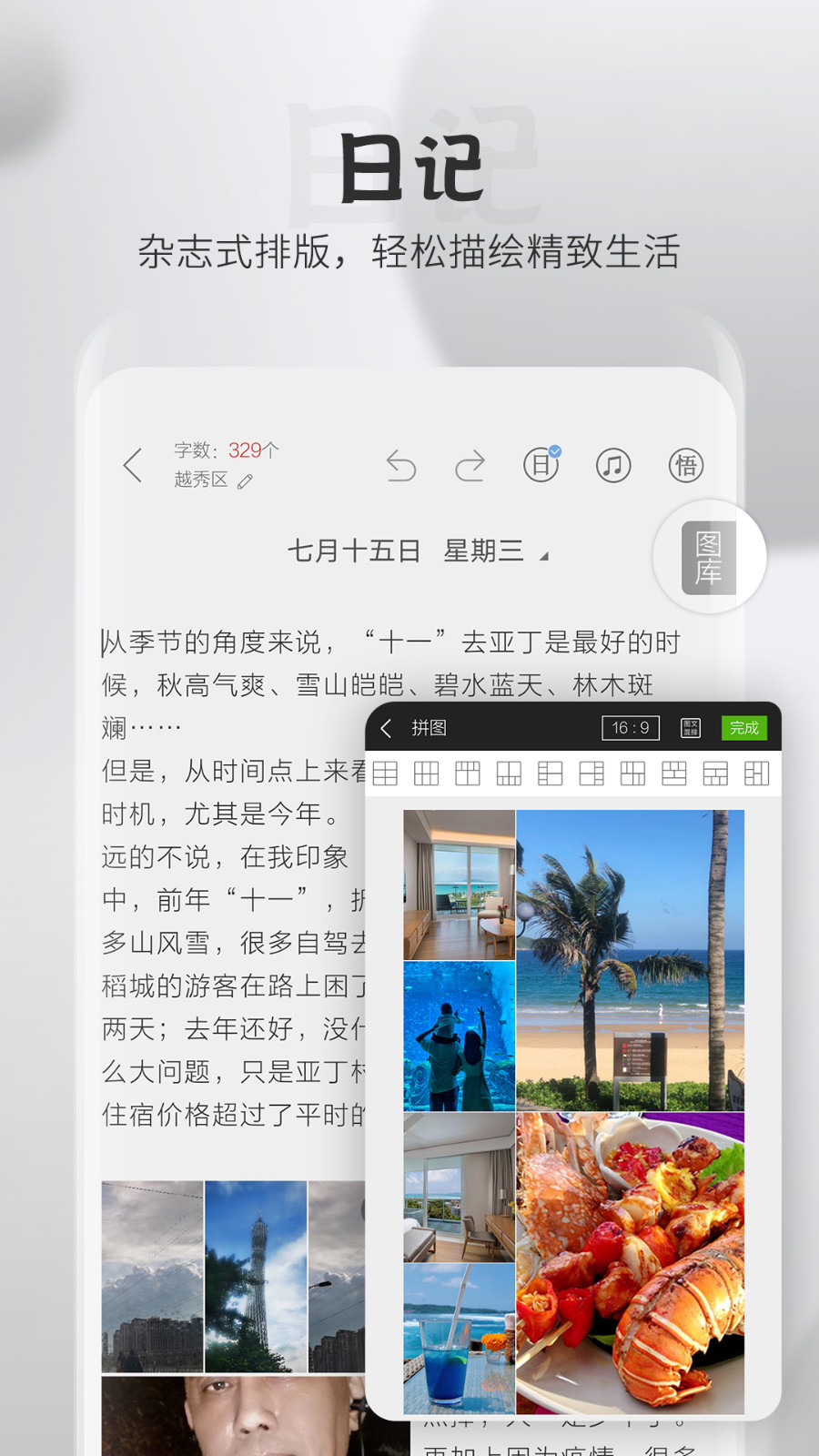 逸记v4.3.2截图3