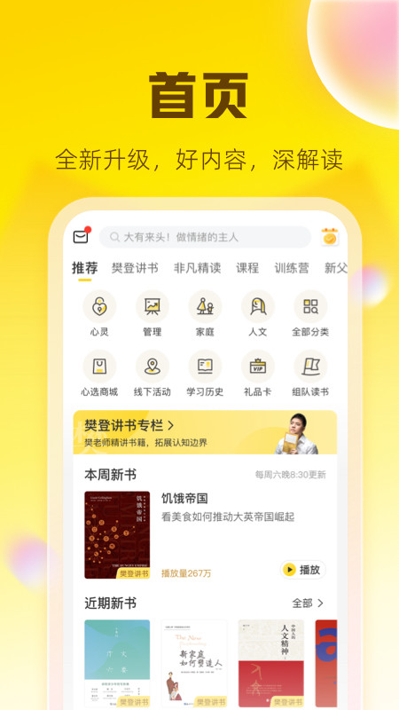 樊登读书v5.44.1截图5