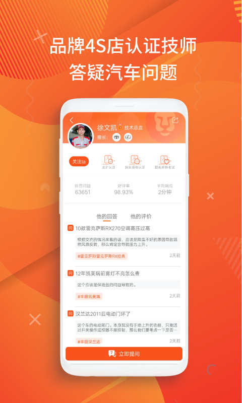 汽车大师v7.2.2截图2