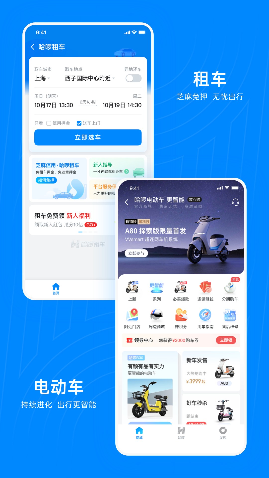 哈啰出行v6.13.1截图1