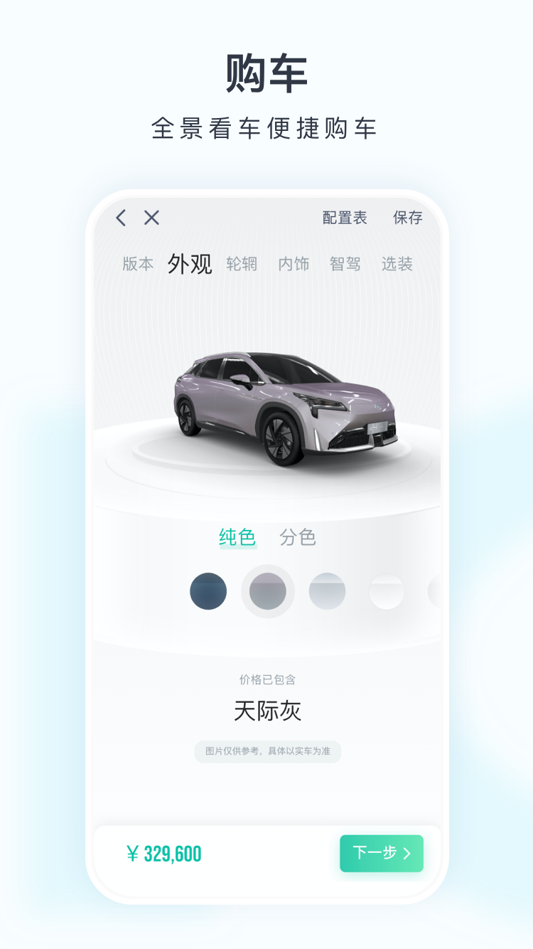 广汽埃安v2.15.1截图3