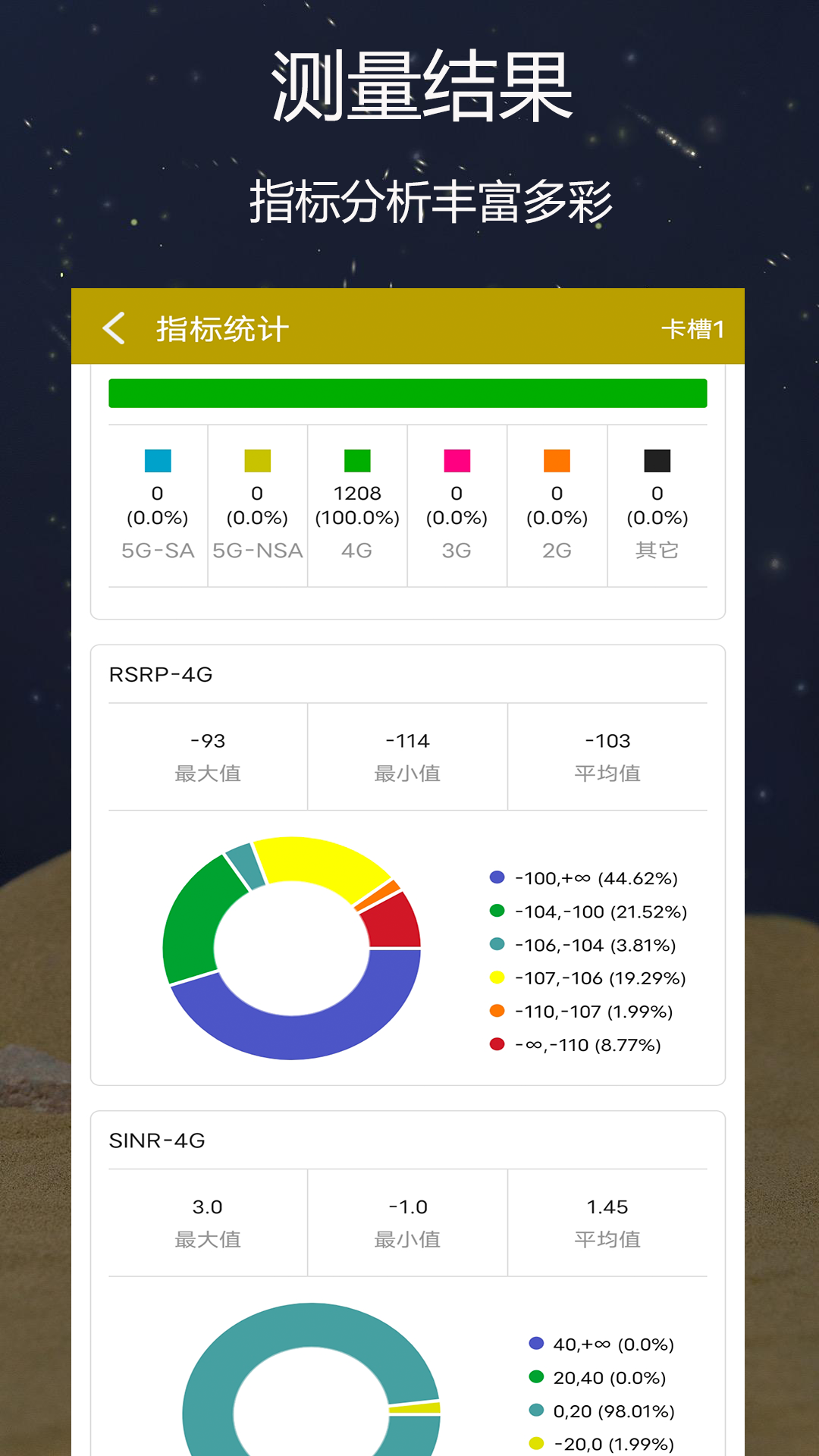 网优精灵v1.0.10截图1